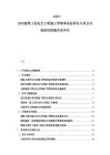 2025-2030建筑工程安全文明施工管理體系標準化與項目風險防控措施實效評估