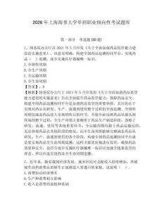 2026年上海海事大學(xué)單招職業(yè)傾向性考試題庫(kù)及答案詳解1套