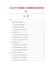 2026年中國鍛鋼八角錘數據監測研究報告