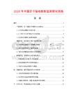 2026年中國定子端板數(shù)據(jù)監(jiān)測研究報(bào)告