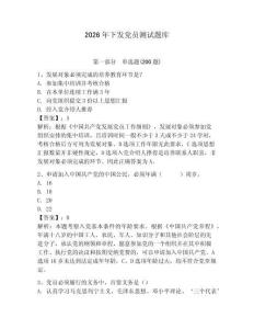 2026年下發黨員測試題庫a4版
