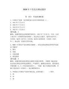2026年下發黨員測試題庫【典優】