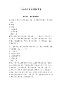 2026年下發黨員測試題庫【含答案】