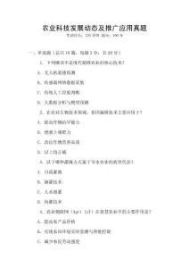 農業科技發展動態及推廣應用真題
