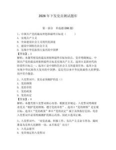2026年下發黨員測試題庫【鞏固】
