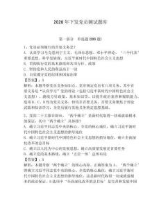 2026年下發黨員測試題庫【有一套】