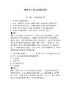 2026年下發黨員測試題庫【預熱題】