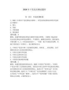 2026年下發黨員測試題庫及1套完整答案
