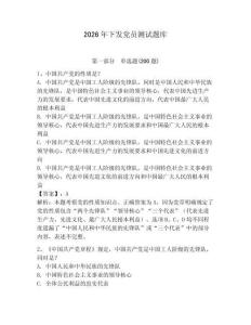 2026年下發黨員測試題庫及一套完整答案