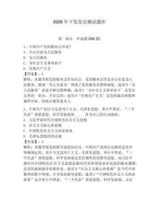 2026年下發黨員測試題庫及參考答案（奪分金卷）