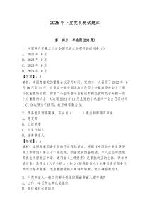 2026年下發黨員測試題庫及參考答案（新）