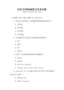 2025年網(wǎng)絡(luò)編程與開發(fā)試題