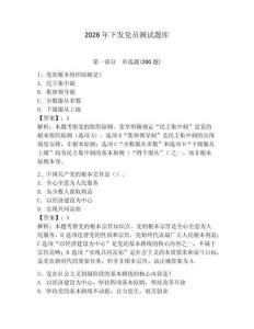 2026年下發黨員測試題庫及完整答案