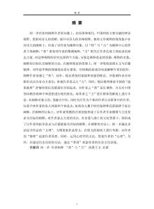 聞一多以“熱”與“力”為中心的文學(xué)闡釋研究