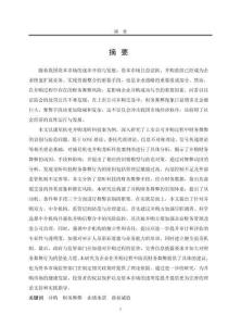上市公司并購舞弊研究——以康尼機電并購案為例