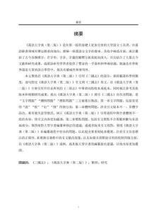 《三國志》與《漢語大字典（第二版）》修訂研究