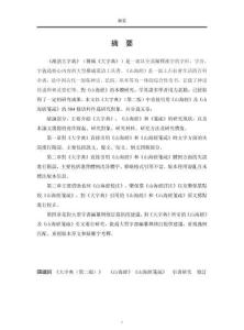 《山海經(jīng)》《山海經(jīng)箋疏》與《漢語(yǔ)大字典（第二版）》修訂研究