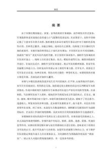 舒卷引三軍：宋朝軍旗法制與實(shí)戰(zhàn)應(yīng)用研究