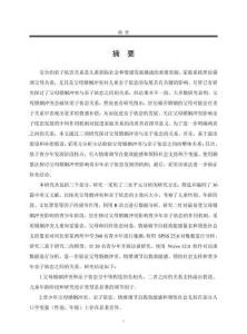 青少年父母婚姻沖突與親子依戀的關系研究