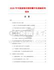 2025年中國直錐形提取罐市場調(diào)查研究報告