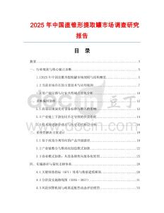 2025年中國直錐形提取罐市場調查研究報告