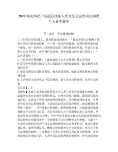2026湖南懷化市辰溪縣殘疾人聯(lián)合會公益性崗位招聘1人備考題庫附答案詳解（b卷）
