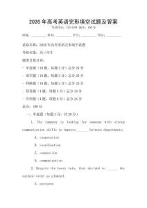 2026年高考英語完形填空試題及答案