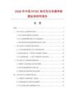 2026年中國NTSC制式空白錄像帶數據監測研究報告