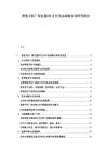 智能手机厂商自建NFC支付生态战略布局研究报告