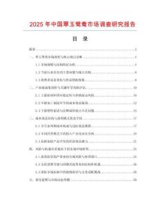2025年中國翠玉鴛鴦市場調查研究報告