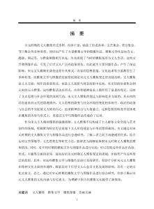 宋元文人雅集文學與圖像的會通研究