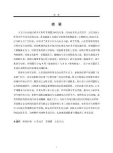 山東地區兩周青銅簠研究