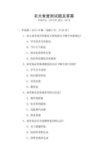 農大食堂測試題及答案