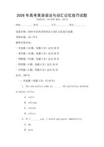 2026年高考英語語法與詞匯記憶技巧試題