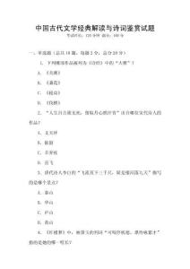 中國古代文學經典解讀與詩詞鑒賞試題