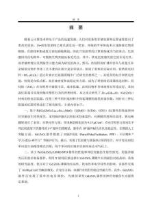 基于不同襯底Gd：ZrO2鐵電憶阻器的性能及神經(jīng)突觸仿生的研究