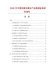 2026年中国特氟龙模压产品数据监测研究报告