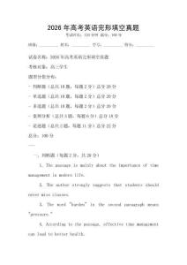 2026年高考英語完形填空真題