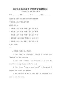 2026年高考英語完形填空真題解析