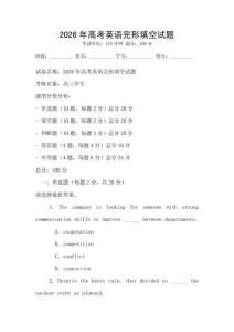 2026年高考英語完形填空試題