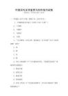 中國(guó)古代文學(xué)鑒賞與創(chuàng)作技巧試卷