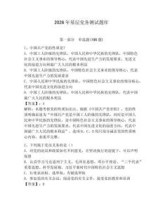 2026年基層黨務測試題庫【奪分金卷】