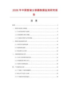 2026年中國暫儲分裝器數據監測研究報告