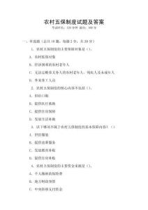 農村五保制度試題及答案