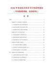 2026年电池机芯项目可行性研究报告（市场数据调查、监测研究）
