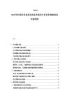 2025-2030華沙通信設(shè)備制造商業(yè)務(wù)現(xiàn)狀分析投資策略規(guī)劃實(shí)施細(xì)則