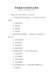 高難度能力測試題目及答案