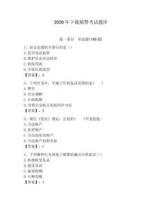 2026年下載輔警考試題庫參考答案