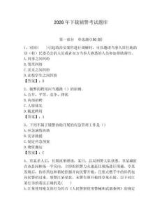 2026年下載輔警考試題庫及一套完整答案