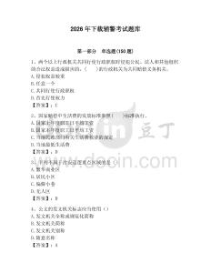 2026年下載輔警考試題庫及一套答案